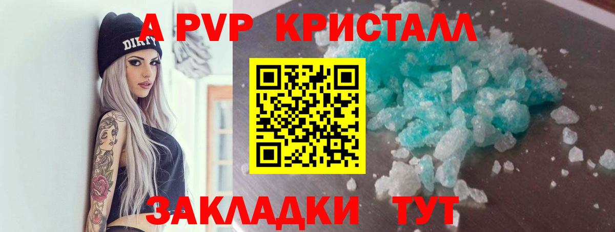 Альфа ПВП мука  APVP Crystall  Ставрополь  A PVP СК КРИС  Вход с VPN 