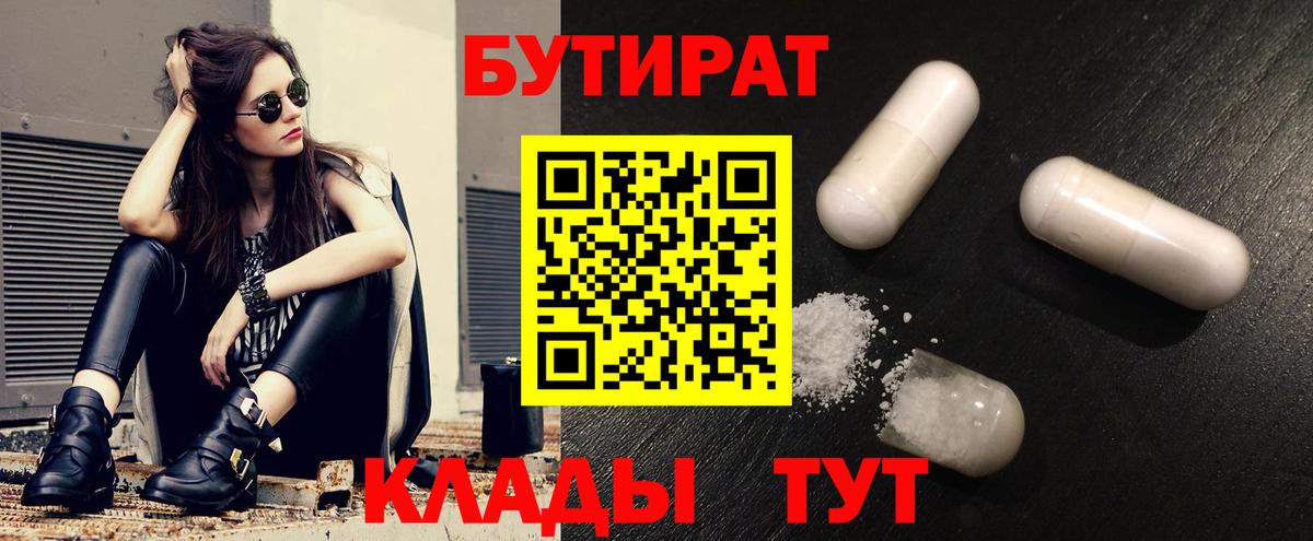 БУТИРАТ Butirat  Бутират  Ставрополь  Вход с VPN 