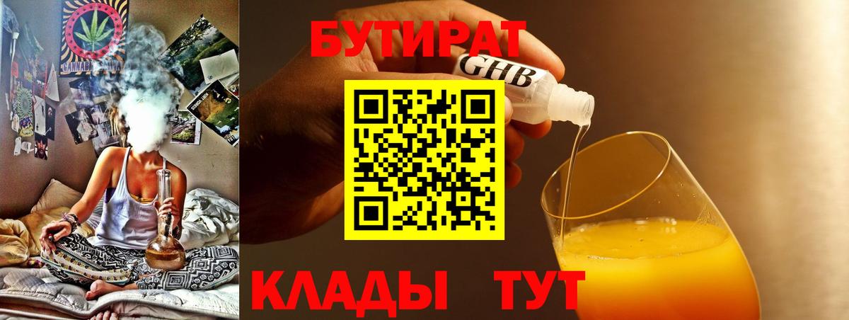 БУТИРАТ оксибутират Ставрополь