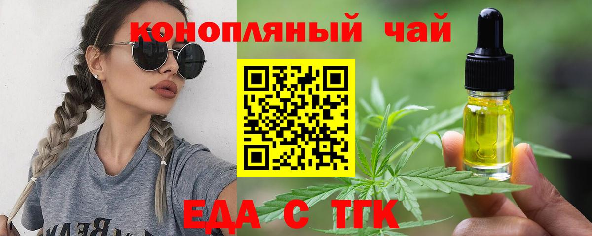 Ставрополь  Печенье с ТГК конопля  Вход с VPN 