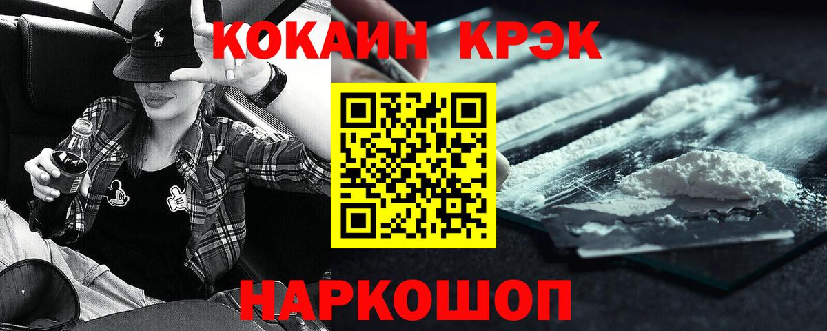 Cocaine Колумбийский Ставрополь