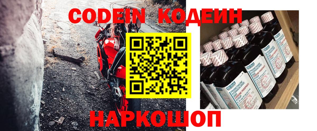 Codein Purple Drank  Кодеин Purple Drank  Ставрополь  Вход с VPN 