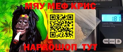 мяу мяу кристалл Можайск