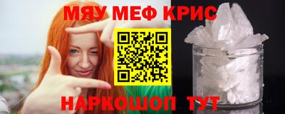 мяу мяу кристалл Можайск