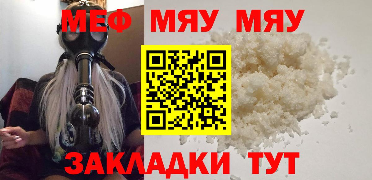 МЯУ-МЯУ mephedrone  Меф  МЕФ 4 MMC  MEGA рабочий сайт  Вход с VPN  Ставрополь 