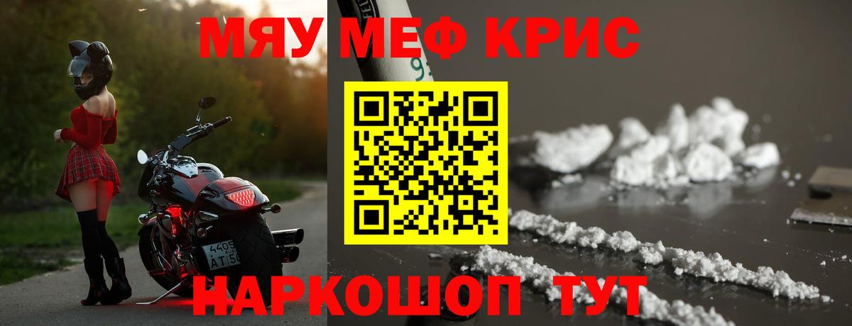МЕФ кристаллы Ставрополь