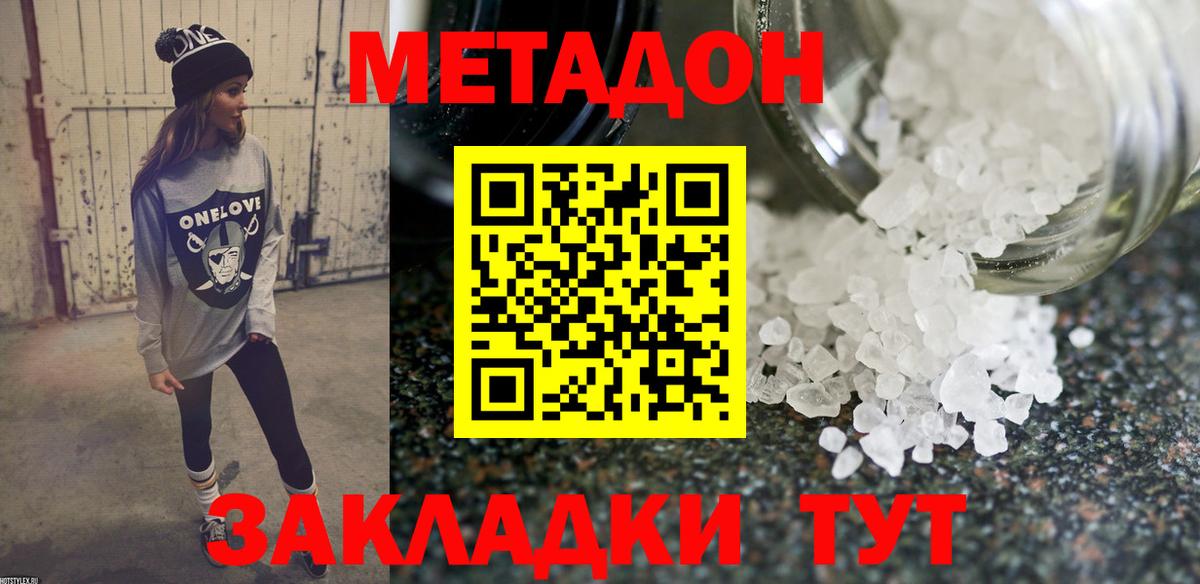 Метадон белоснежный  Вход с VPN  Ставрополь  Метадон VHQ 