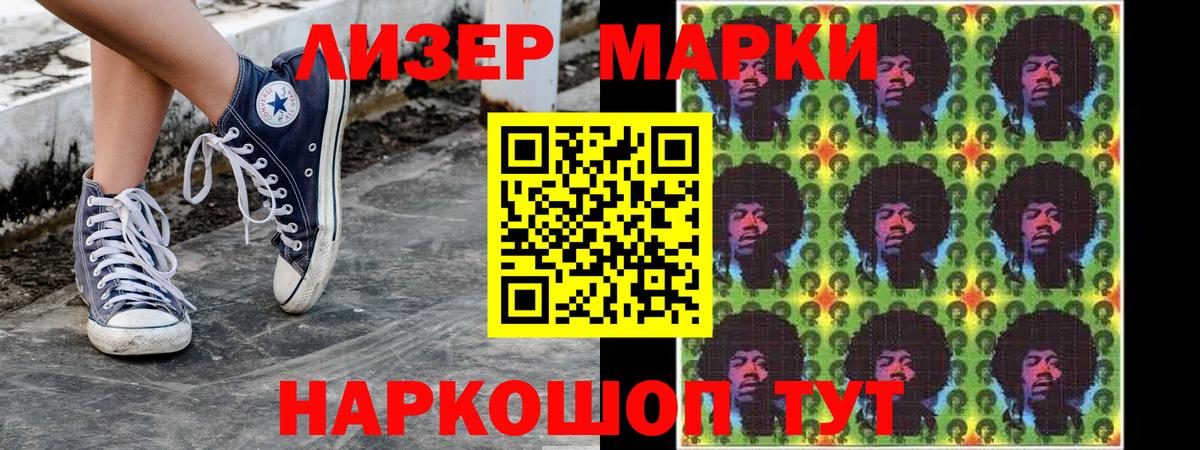 Наркотические марки 1500мкг  Марки 25I-NBOMe  Вход с VPN  Ставрополь  Наркотические марки 1500мкг 